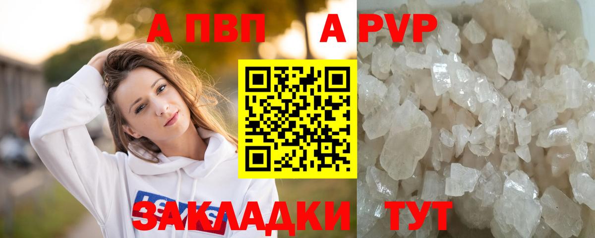 APVP кристаллы Фрязино