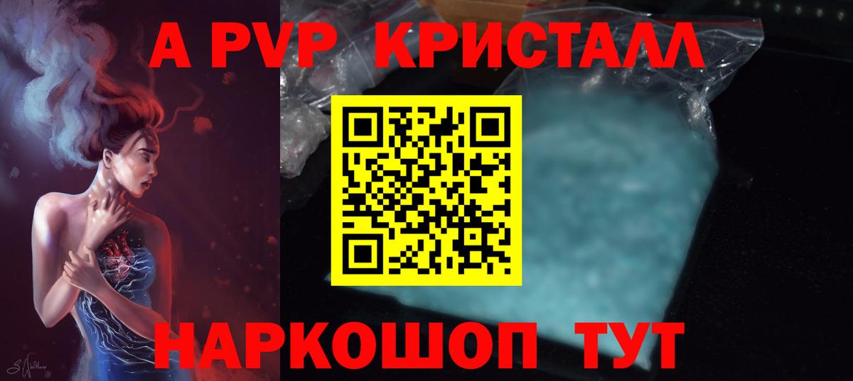 A PVP Соль  А ПВП мука  Фрязино  купить   Вход с VPN 