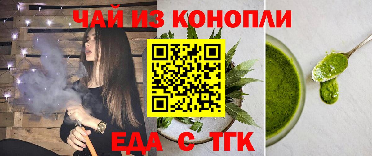 Еда ТГК марихуана Фрязино