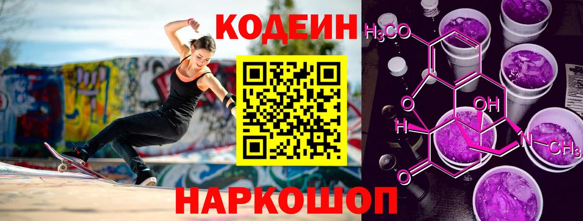 Кодеиновый сироп Lean напиток Lean (лин) Фрязино