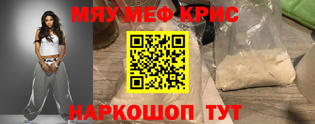 Мефедрон кристаллы Фрязино